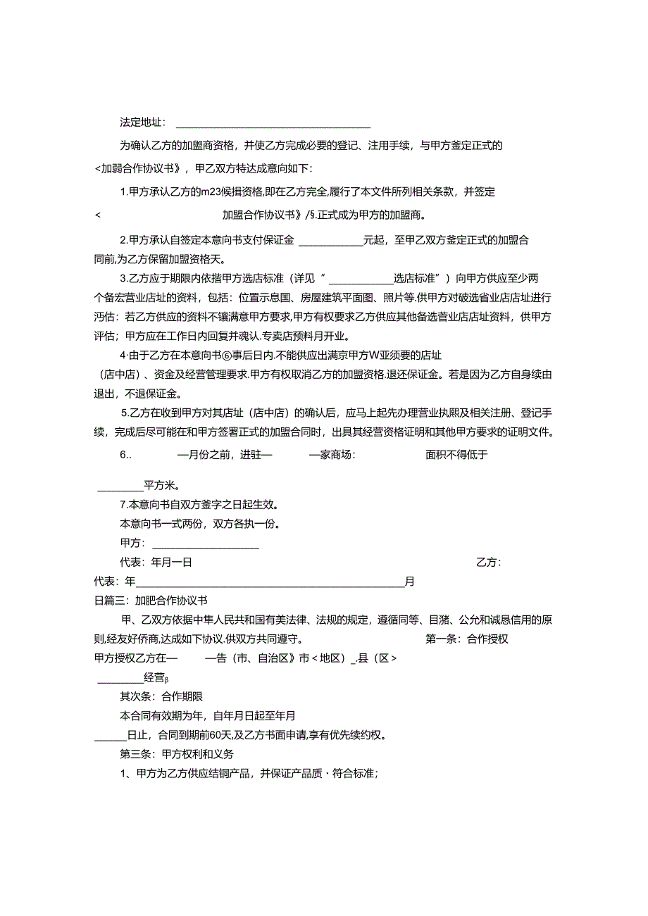 加盟合作意向书.docx_第2页