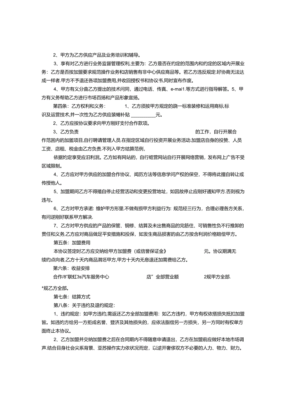 加盟合作意向书.docx_第3页