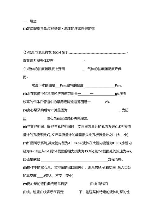 化工原理试题及答案--华东理工大学.docx