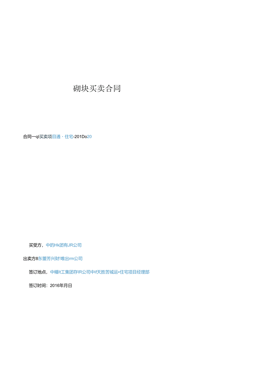 加砌块合同.docx_第1页