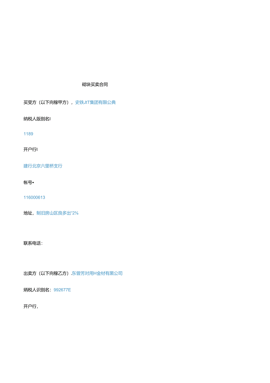 加砌块合同.docx_第2页