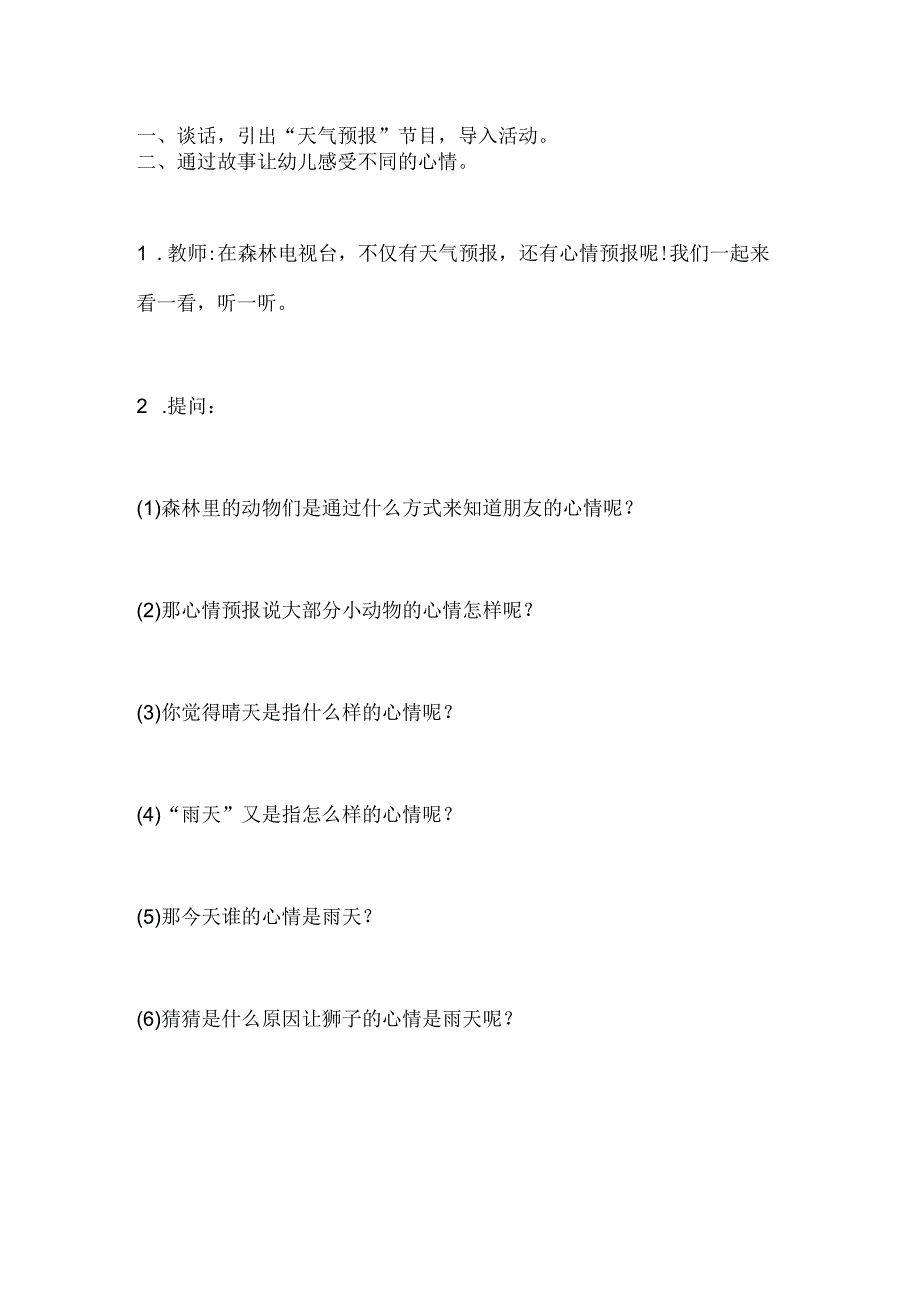幼儿园中班社会教案:播报心情.docx_第2页