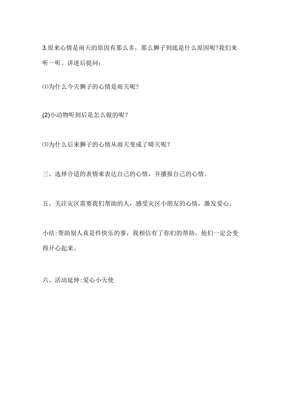 幼儿园中班社会教案:播报心情.docx_第3页
