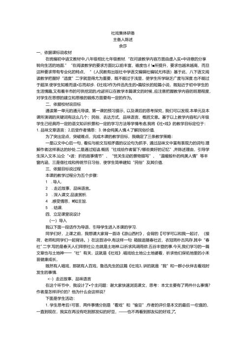 社戏集体备课主备陈述.docx