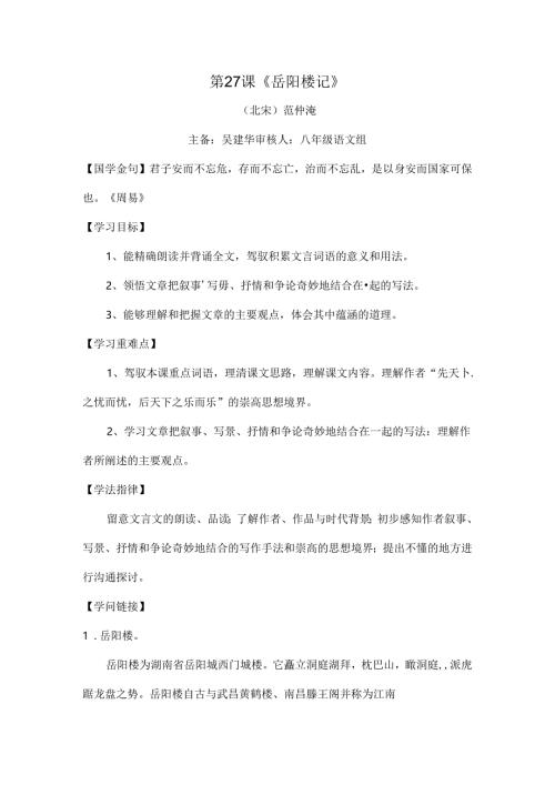 岳阳楼记导学案及复习资料.docx