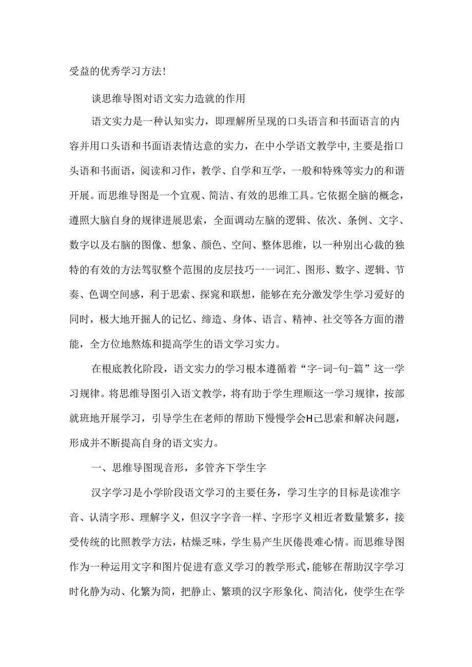 思维导图的作用_作用集锦.docx_第2页