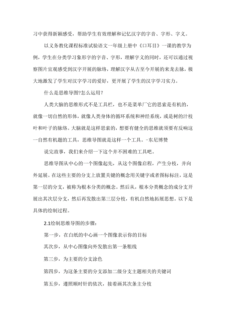 思维导图的作用_作用集锦.docx_第3页