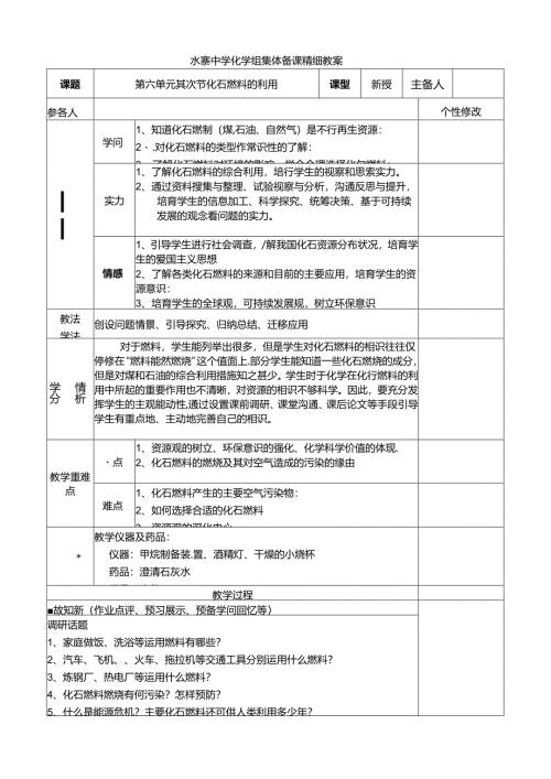 化石燃料的利用.docx