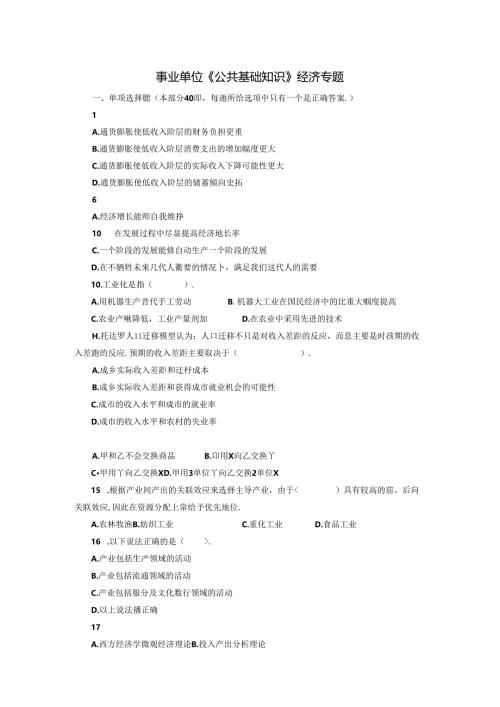事业单位《综合知识》经济专题.docx