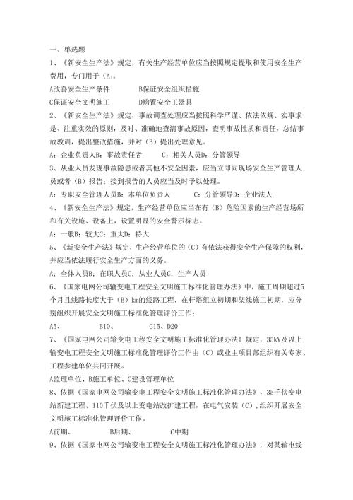 安全学习周题库 .docx