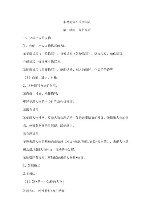 小说阅读知识点总结.docx
