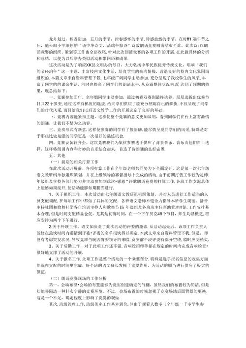 小学诗歌朗诵比赛总结.docx