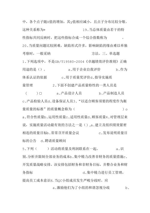 全面质量管理知识竞赛试题.docx