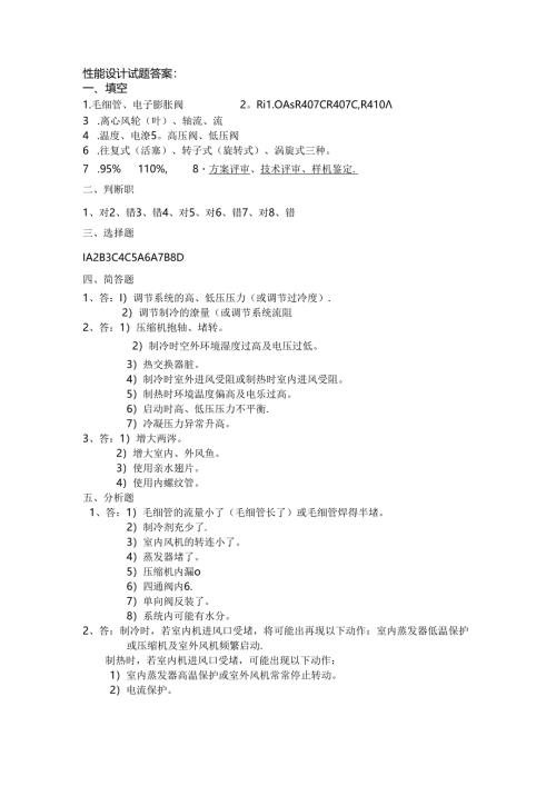 性能设计试题答案考试.docx