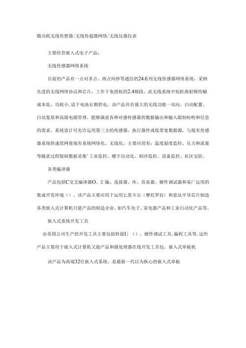 微功耗无线传感器无线传感器网络无线仪器仪表.docx