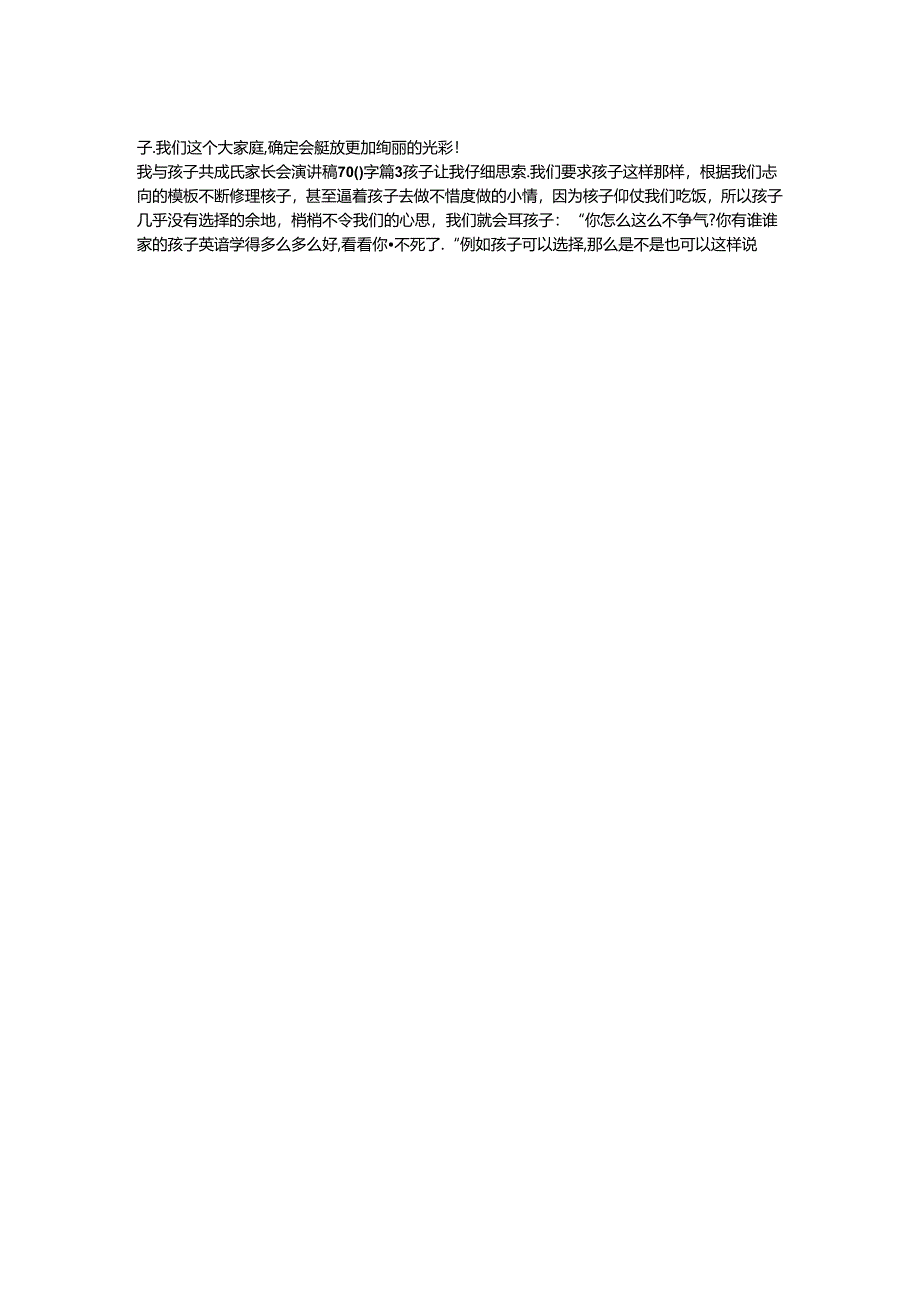 我与孩子共成长家长会演讲稿700字优秀篇.docx_第2页