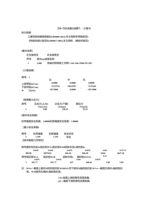 3、5米深基坑钢围檩计算书.docx