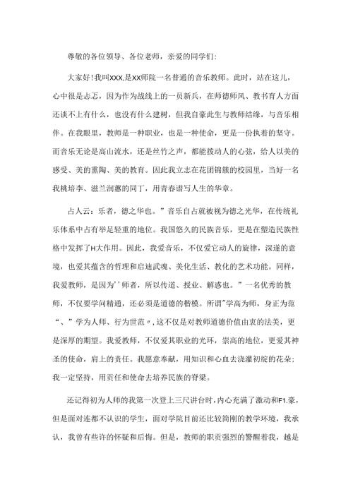 范文：90后教师师德师风演讲稿-1.docx