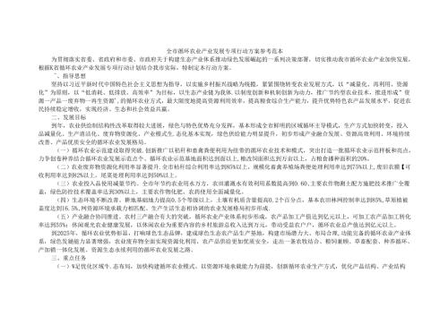 全市循环农业产业发展专项行动方案 参考范本.docx