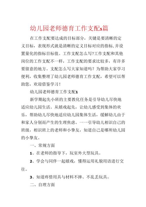 幼儿园教师德育工作计划5篇.docx