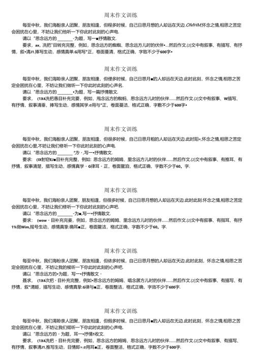 周末作文训练.docx