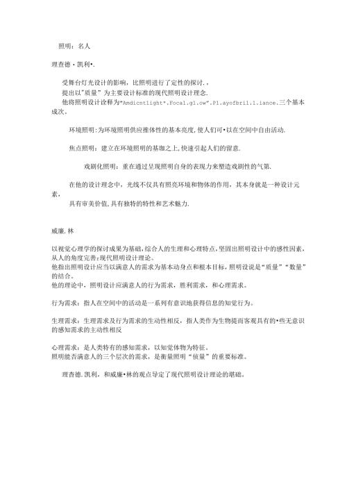 我了解的知识光照效果.docx