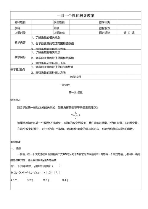 函数的认识.docx