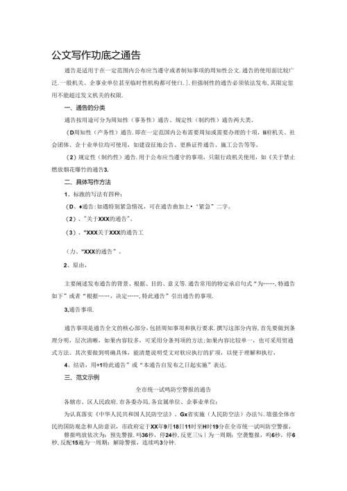 公文写作功底之通告范文.docx