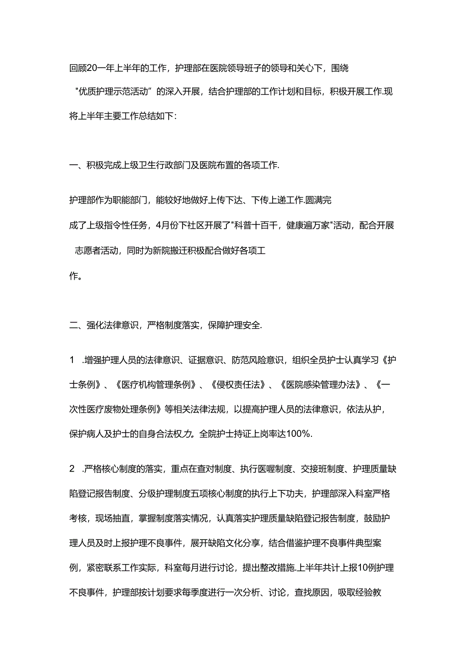 XX年护理人员上半年工作总结.docx_第1页