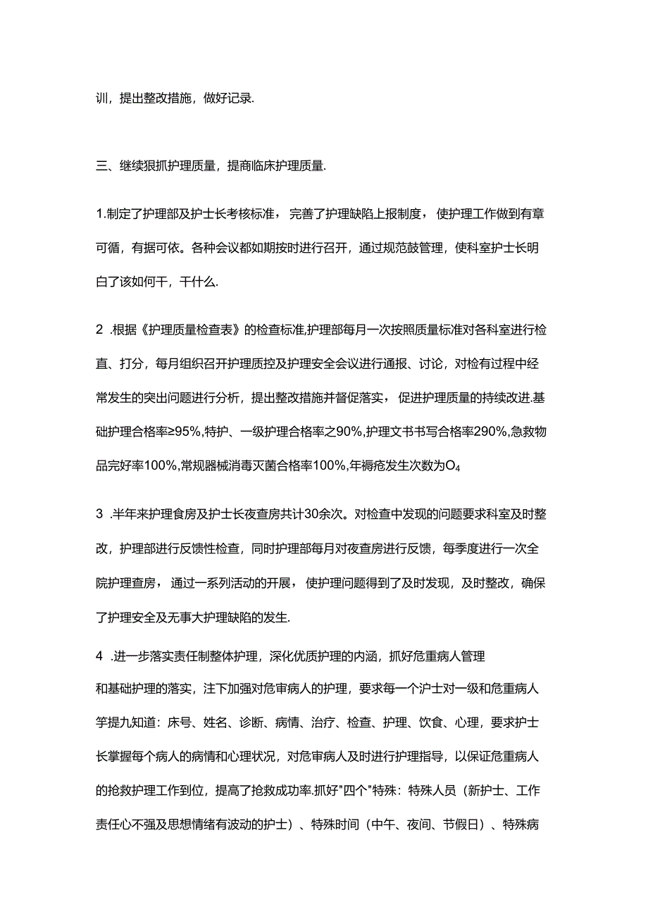 XX年护理人员上半年工作总结.docx_第2页