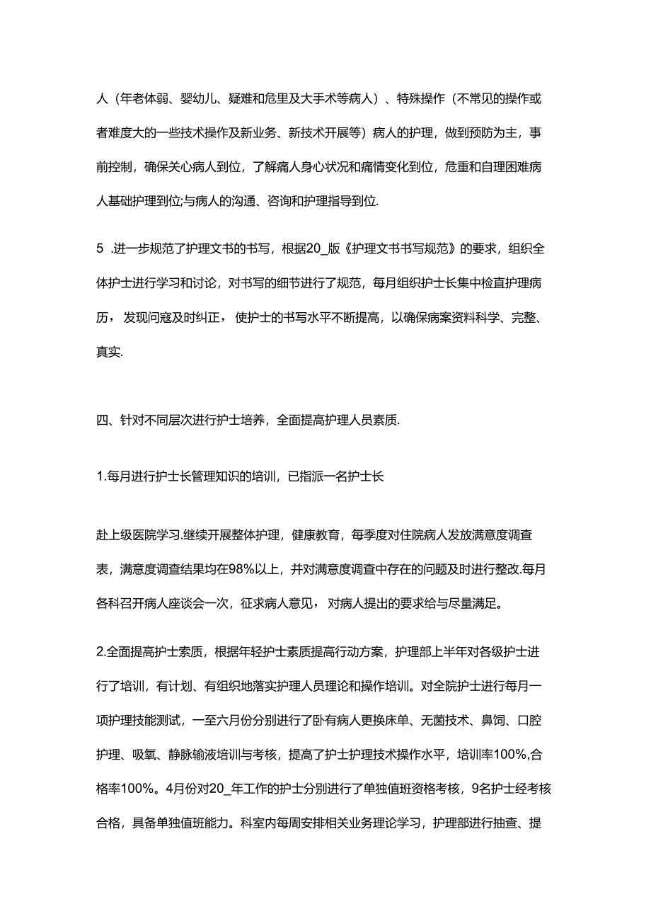 XX年护理人员上半年工作总结.docx_第3页