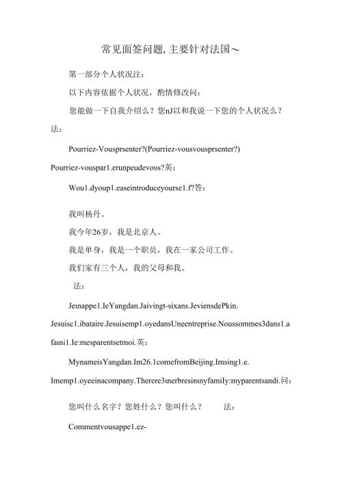 常见面签问题,主要针对法国~.docx