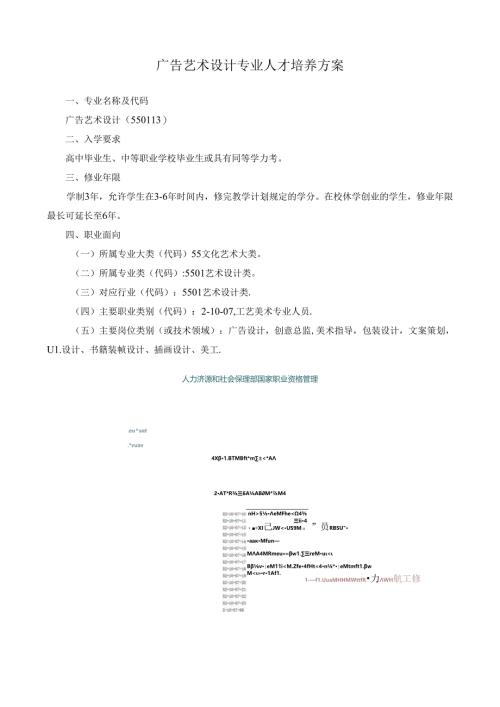 职业技术学院广告艺术设计专业人才培养方案.docx