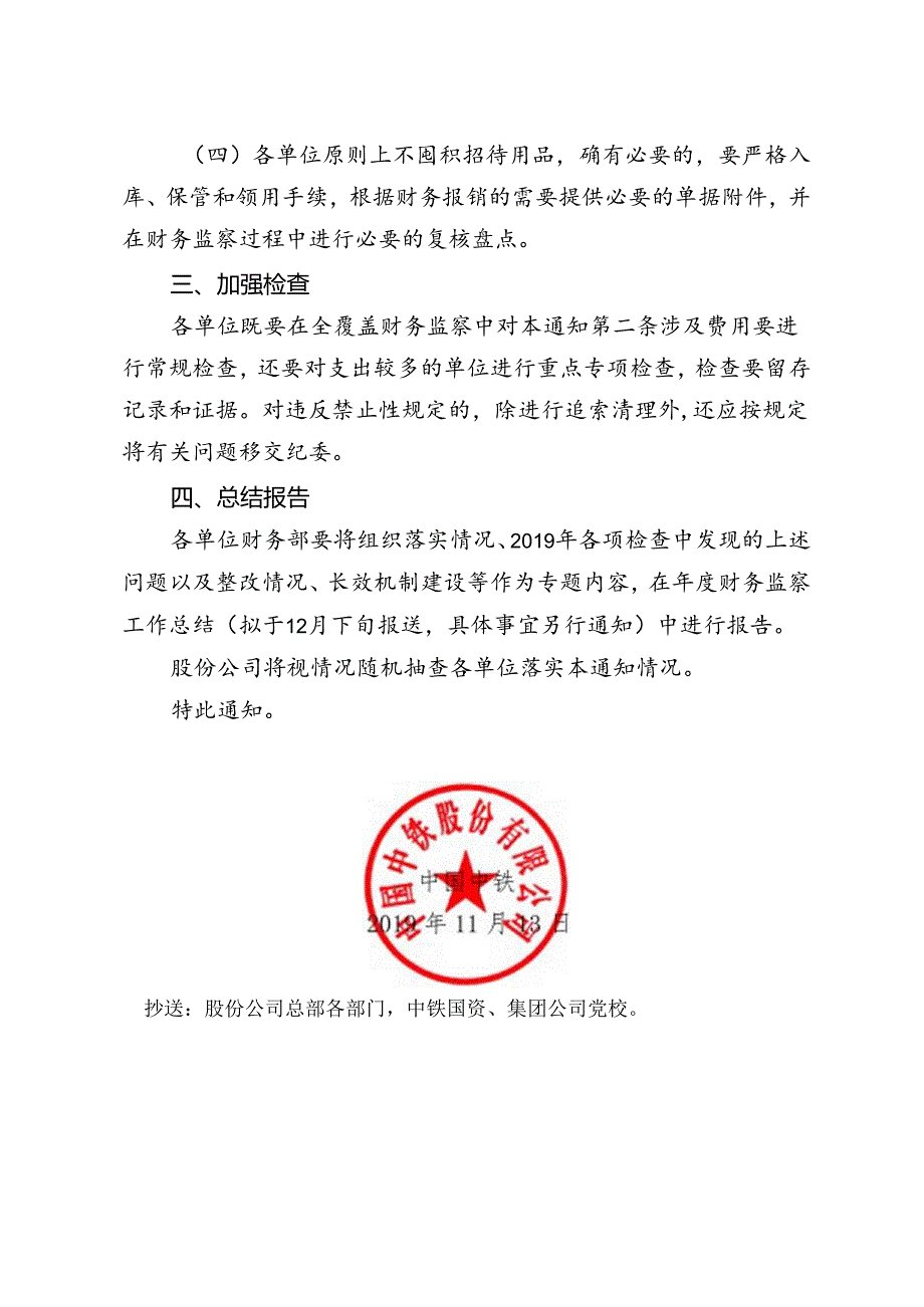 中国中铁关于贯彻落实中央八项规定精神做好相关财务工作的通知 .docx_第2页