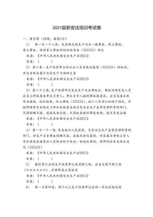 2021版新安法培训考试卷.docx