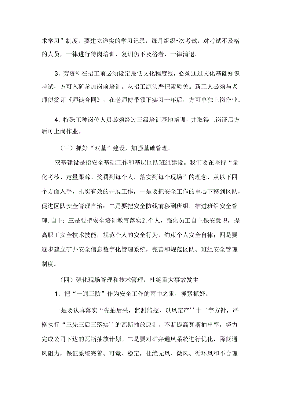 煤矿安全目标管理制度汇编一.docx_第2页