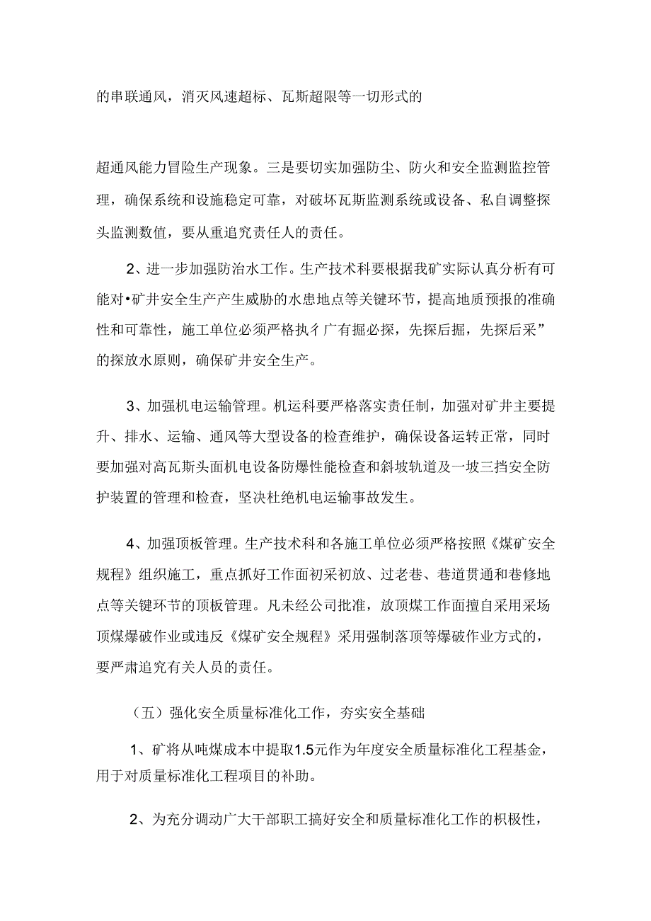 煤矿安全目标管理制度汇编一.docx_第3页