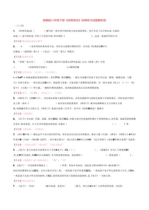经典练习（解析版）-名著《经典常谈》思维导图+导语阐述+原文批注+阅读导引+阅读训练.docx