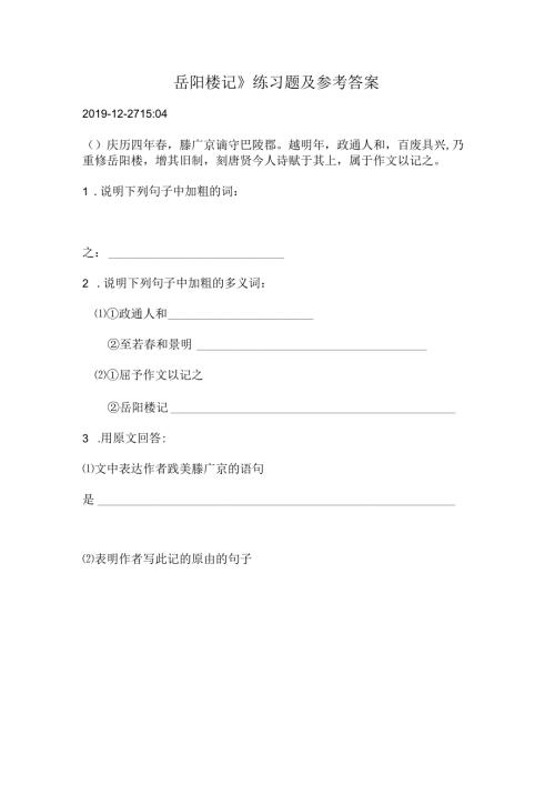 岳阳楼记练习题及答案.docx