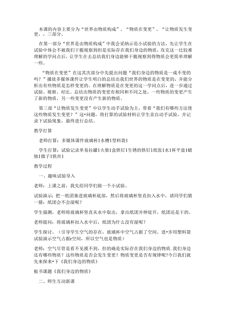 我们身边的物质教案.docx_第2页