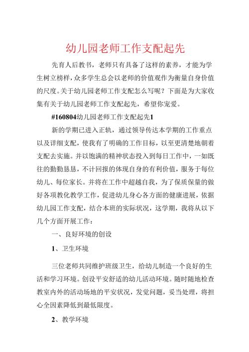 幼儿园教师工作计划开始.docx