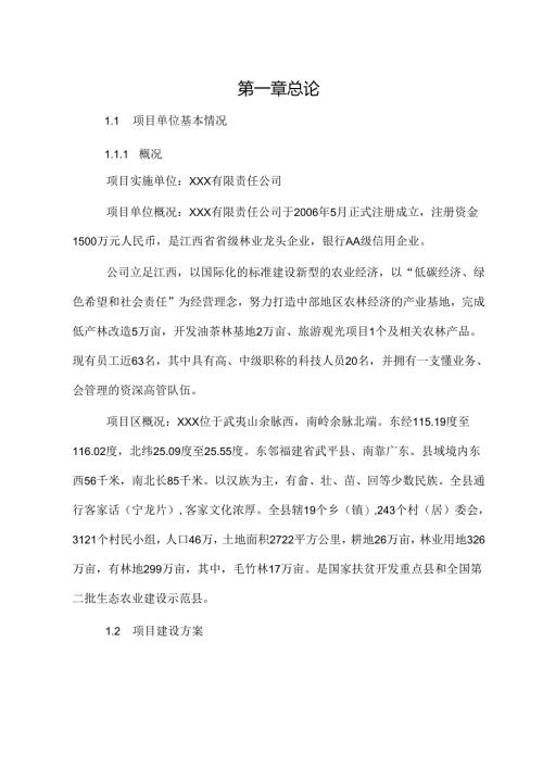 6万亩低产毛竹林改造建设项目可行性研究报告.docx