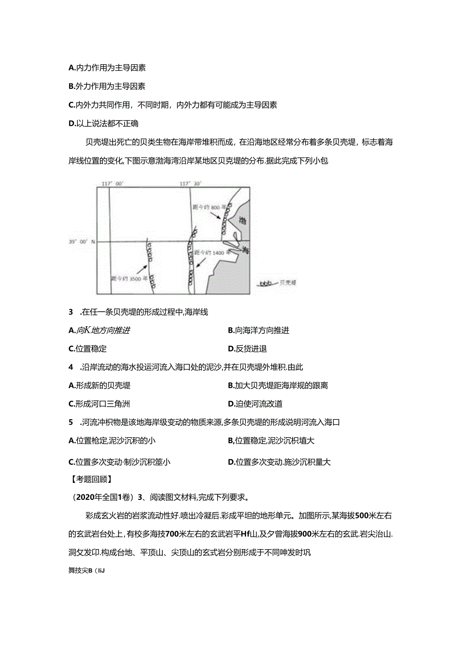 以中国区域为背景的地质作用过程分析 导学案.docx_第3页