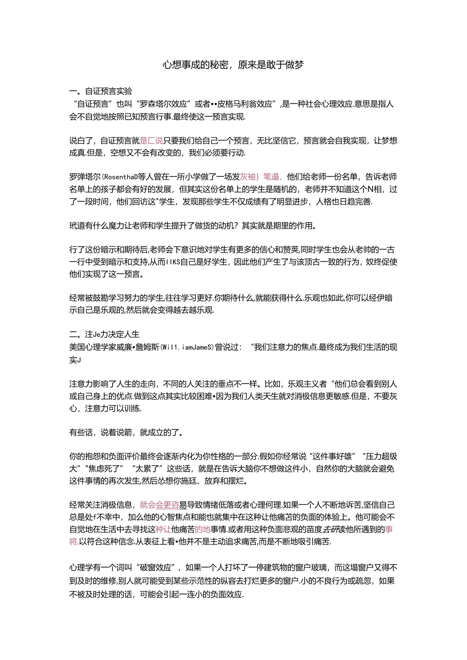 心想事成的秘密原来是敢于做梦 改.docx_第1页