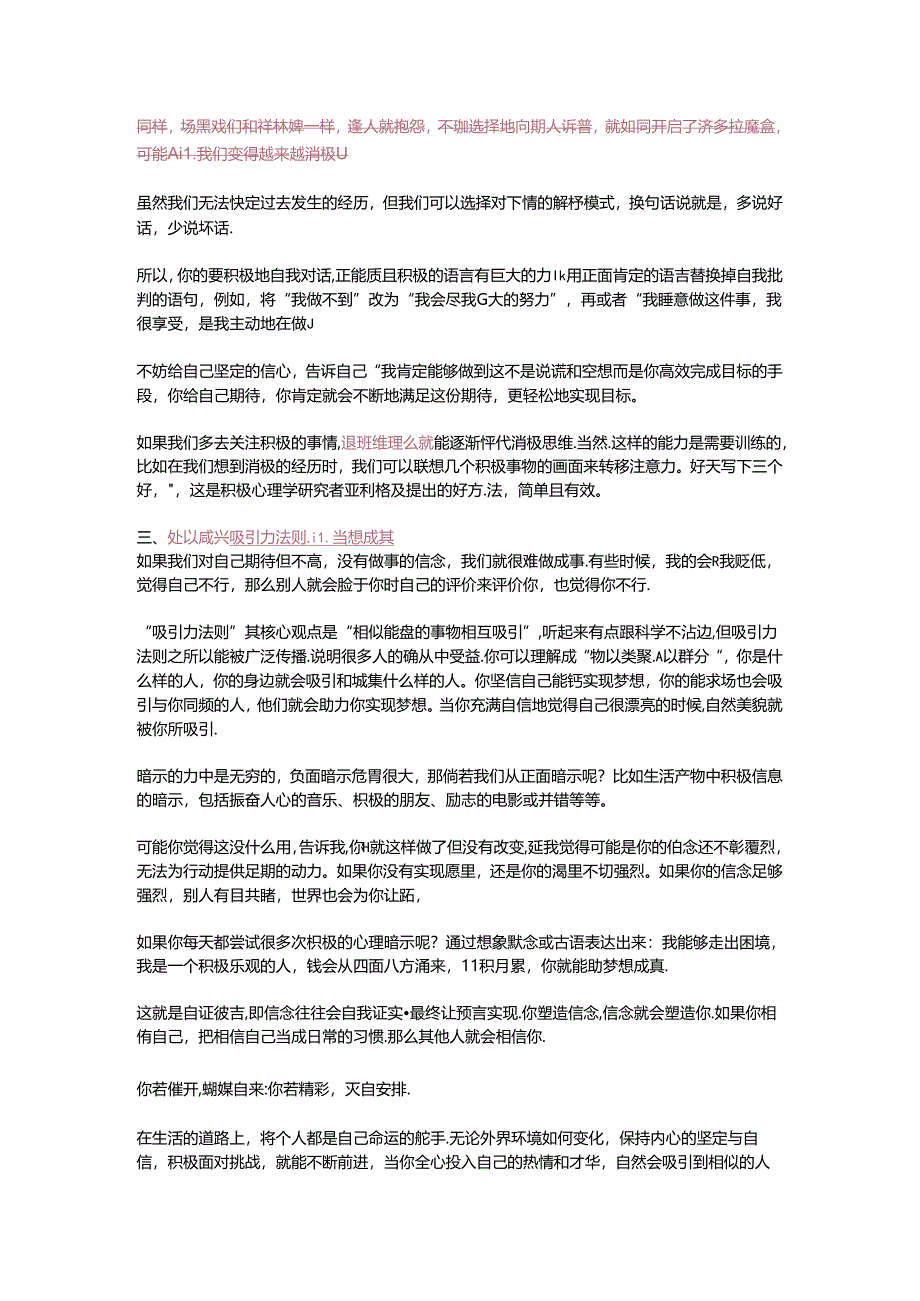 心想事成的秘密原来是敢于做梦 改.docx_第2页