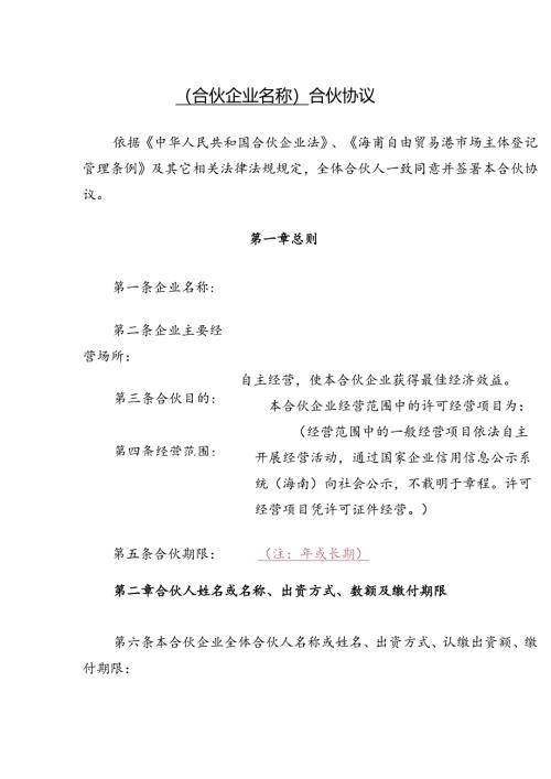 合伙企业特殊普通合伙协议.docx