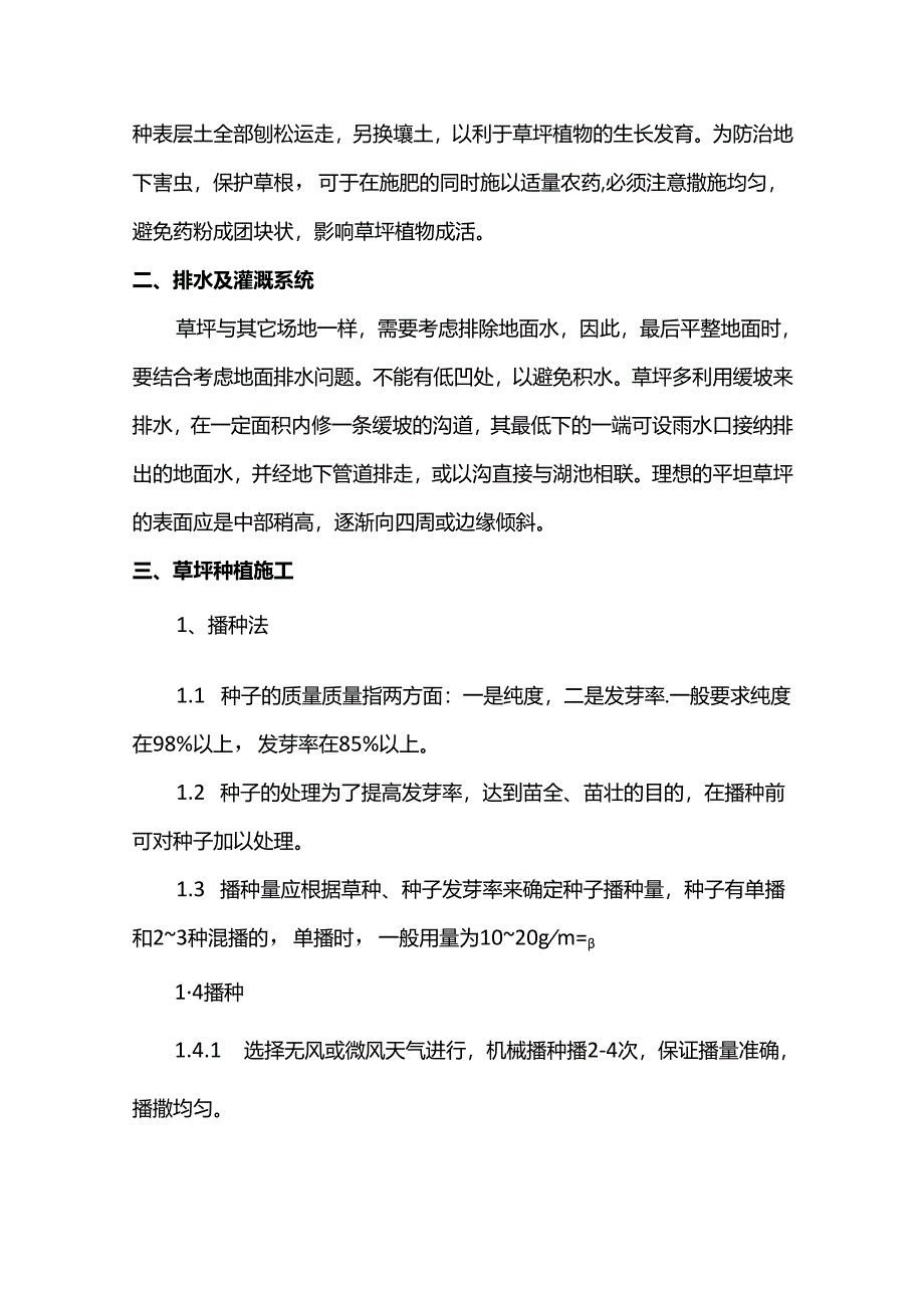 草坪种植施工方案.docx_第2页