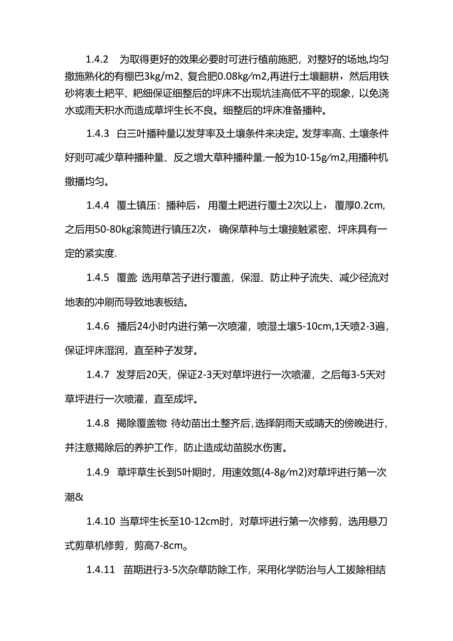 草坪种植施工方案.docx_第3页