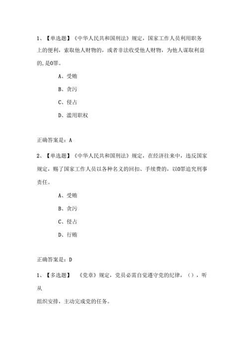 廉政法规知识真题答案.docx