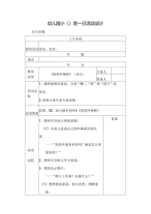幼儿园小班主题四第4周教案2.docx